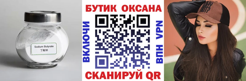 БУТИРАТ GHB  Новое Девяткино 